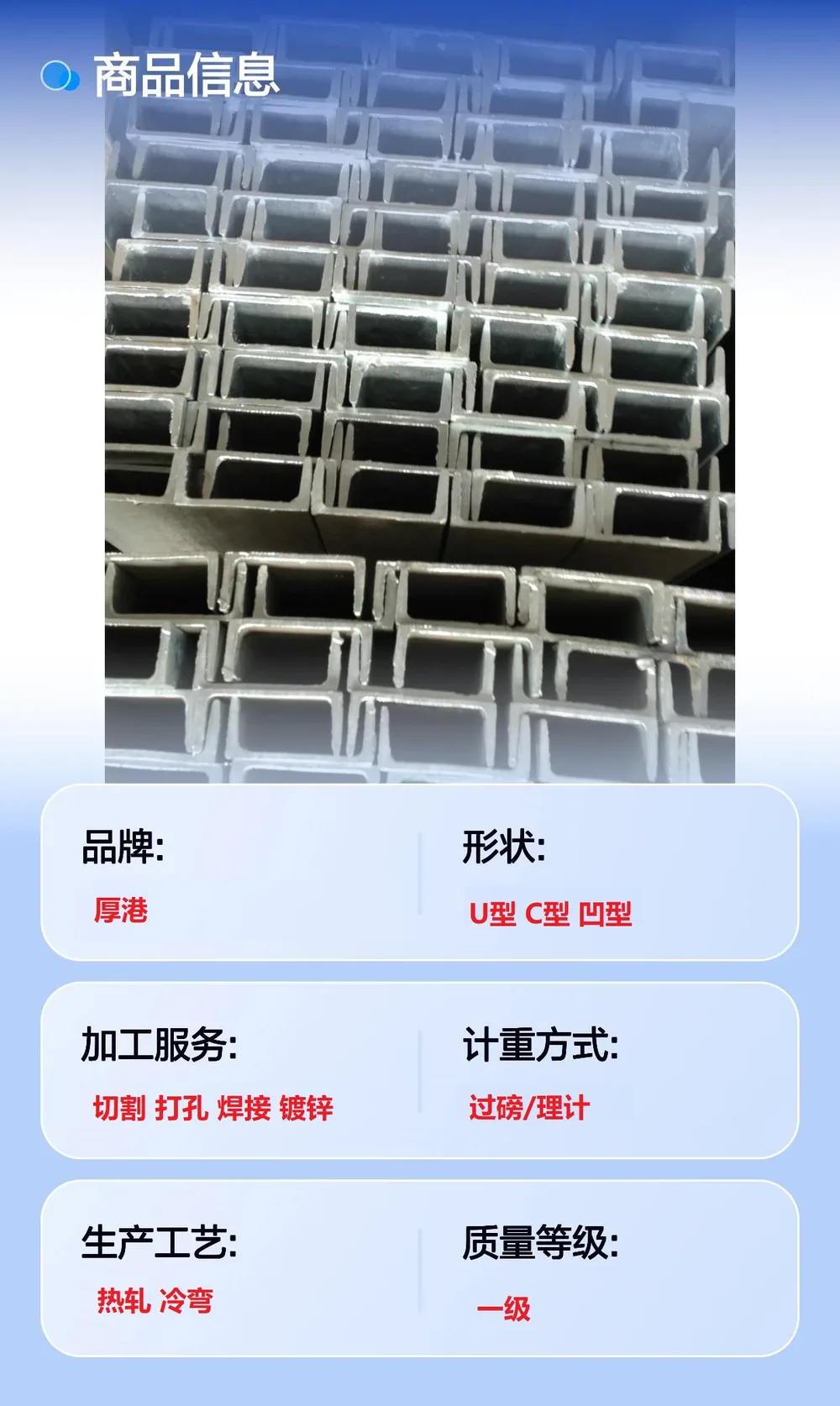 槽钢实拍图2