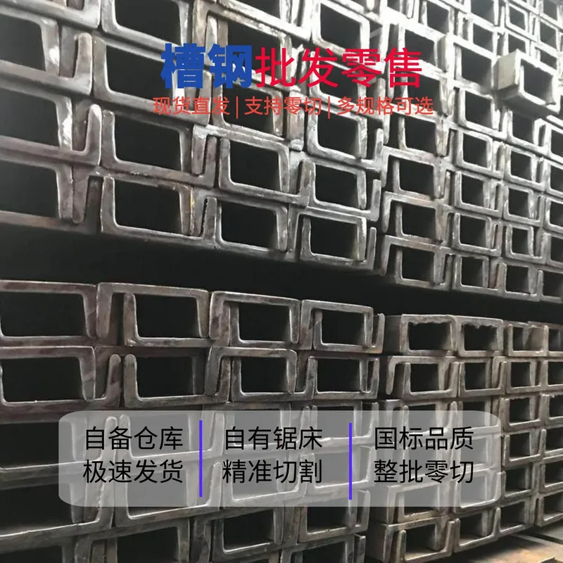槽钢