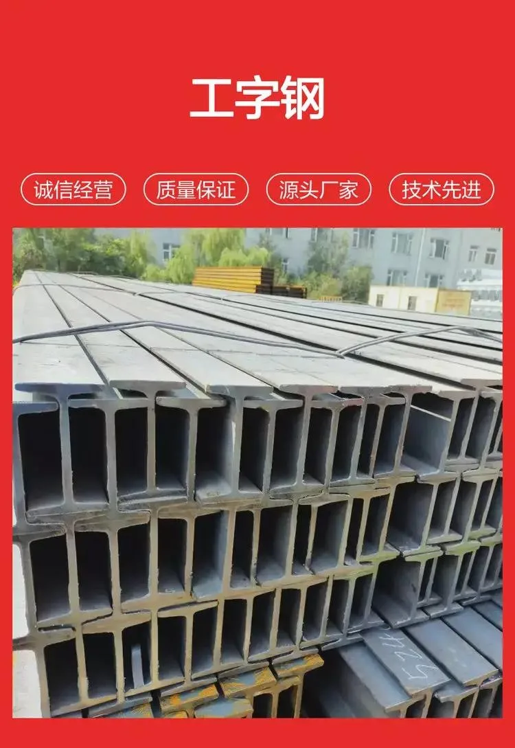 工字钢实拍图1