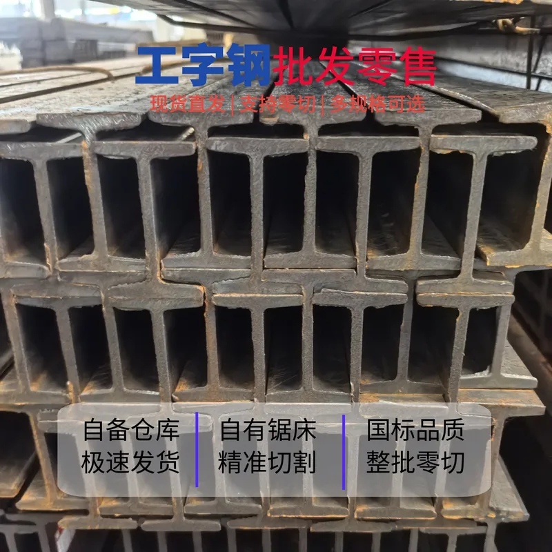 工字钢