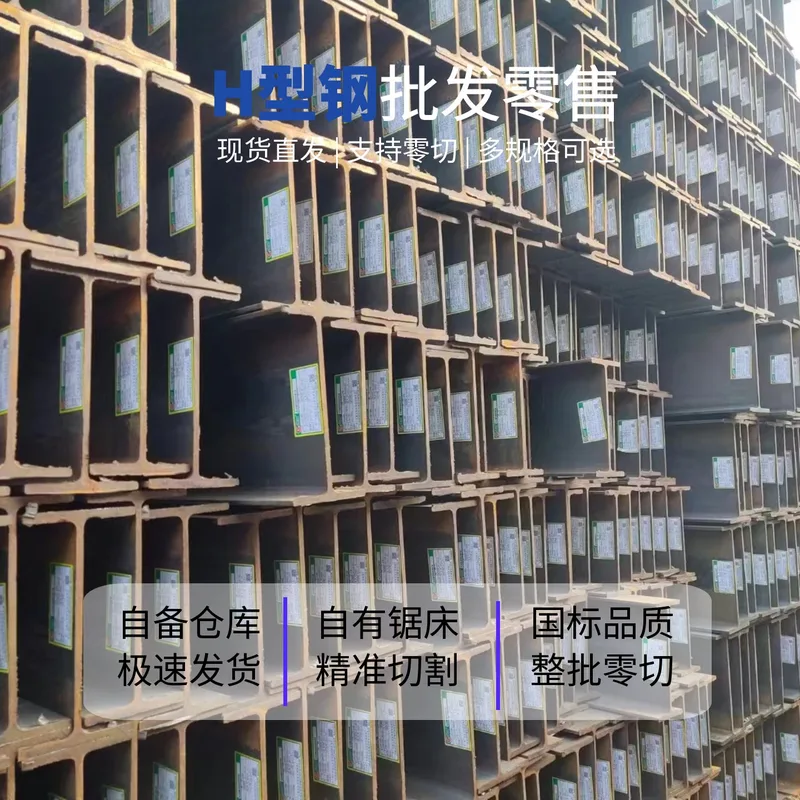 H型钢