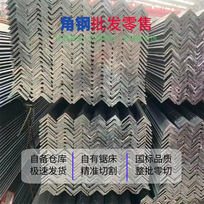 角钢